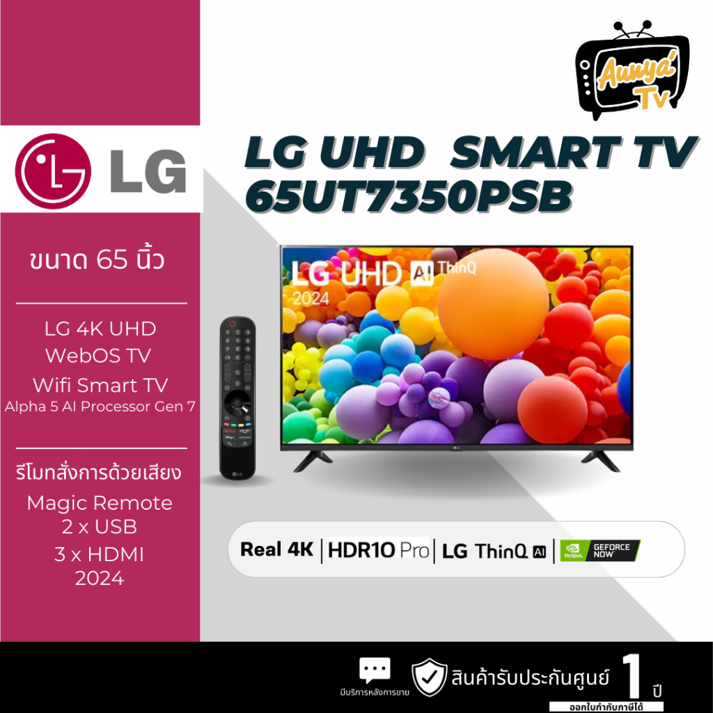 LG สมาร์ททีวี 65 นิ้ว 4K UHD LED รุ่น 65UT7350PSB.ATMQ ปี 2024