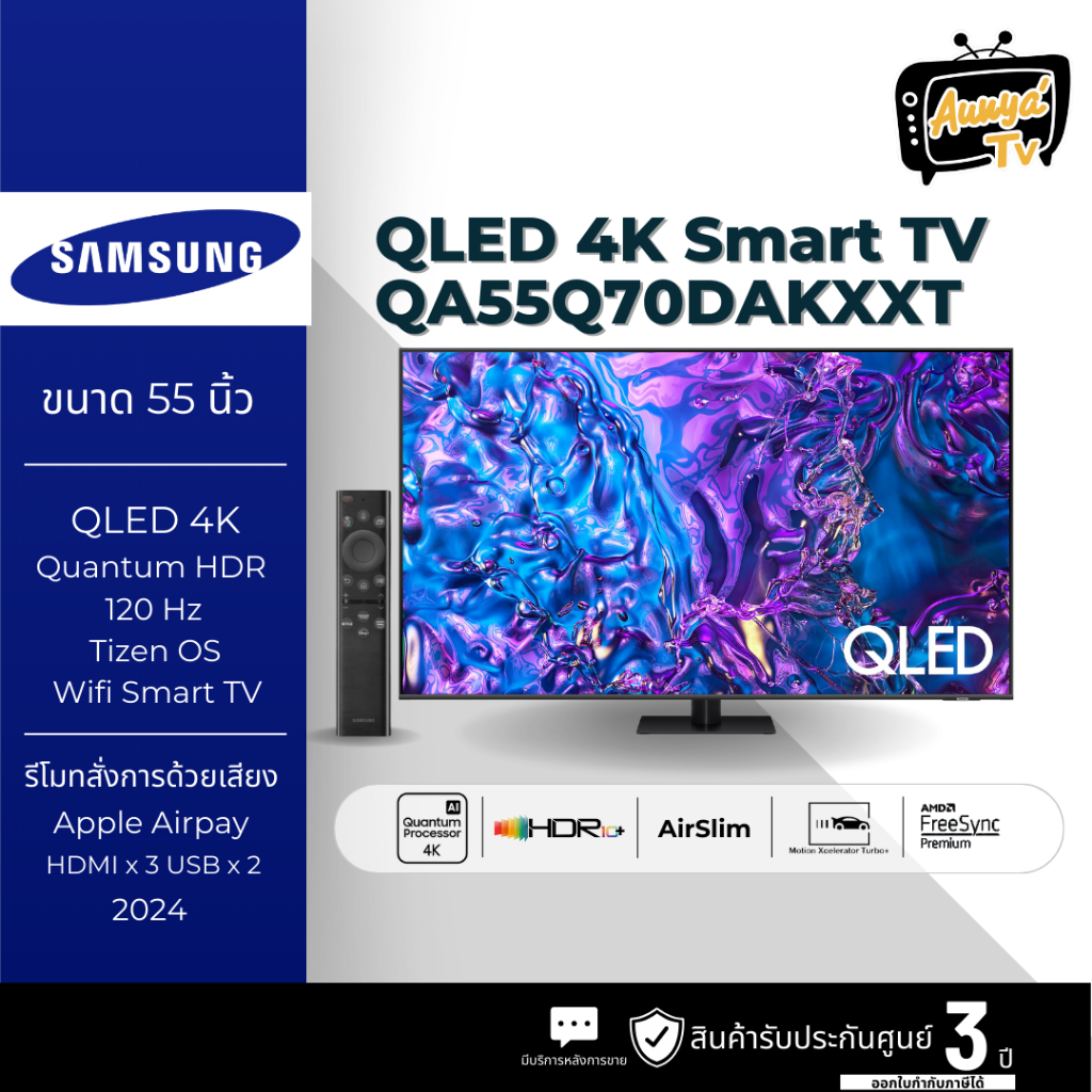 Samsung QLED 55Q70D 4K (2024) QA55Q70DAKXXT