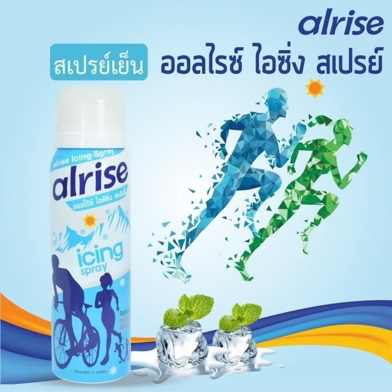 Alrise Icing Spray ออลไรซ์ ไอซิ่ง สเปรย์ ขนาด 75 ml.สเปรย์ให้ความเย็น (1ขวด) พร้อมส่ง