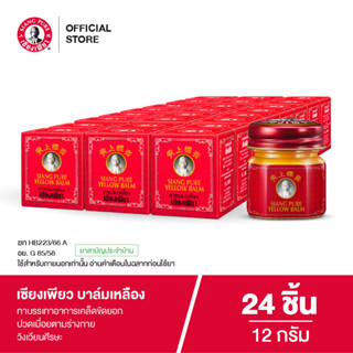 Siangpure Yellow Balm 12g เซียงเพียวบาล์มเหลือง ขนาด 12 กรัม…