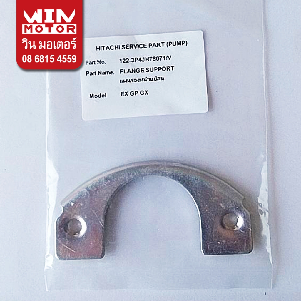 อะไหล่ปั๊มน้ำ หน้าแปลนท่อน้ำเข้า แผ่นรองหน้าแปลน ปั๊มน้ำฮิตาชิ Hitachi Flange Support สำหรับปั๊มกลม WT-P350-400EX,GX,GP