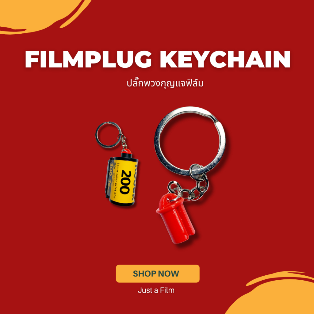 FilmPlug Keychain ปลั๊กพวงกุญแจฟิล์ม เปลี่ยนกลักฟิล์มเก่าให้เป็นไอเท็มสุดเท่ที่พกพาได้! ฟิล์ม35mm
