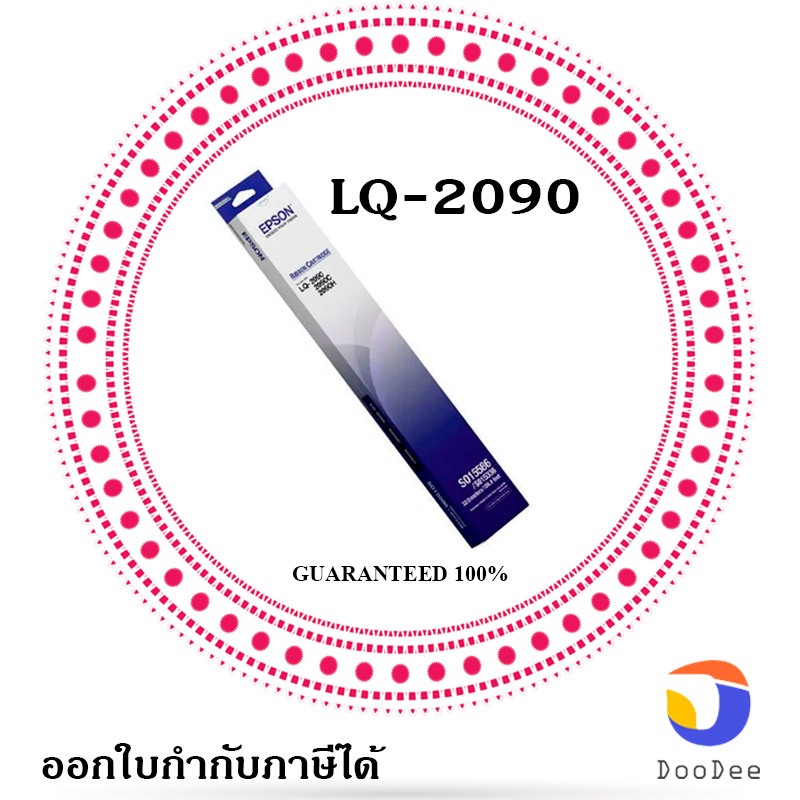 Epson S015586 ผ้าหมึกพร้อมใช้ Ribbon Cartridge LQ-2090,2090II,2090IIN