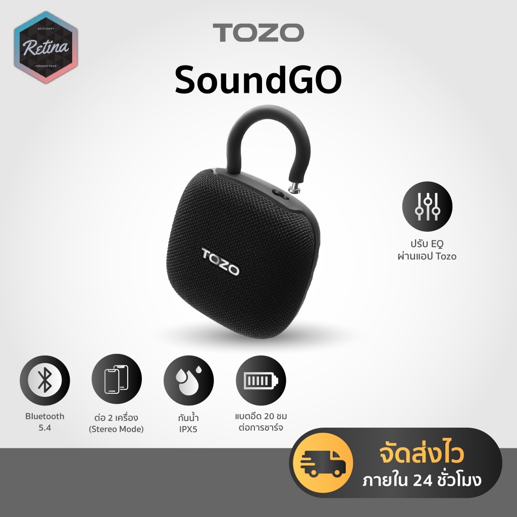 [ ประกันศูนย์ไทย 1 ปี ] Tozo SoundGO ลำโพงไร้สายพกพา เบสตูม เชื่อมต่อ2เครื่องเป็นสเตอริโอได้