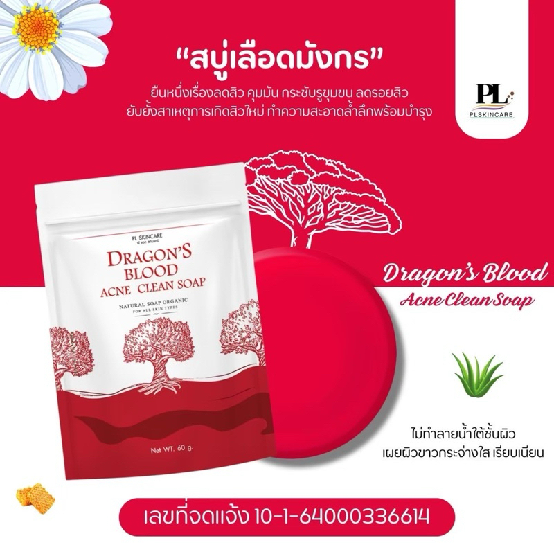 [พร้อมส่ง‼️] สบู่เลือดมังกร ออร์แกนิค เซตลดสิว เซรั่มเลือดมังกร หน้าใส ลดสิว ลดรอยดำรอยแดง PL Skincare