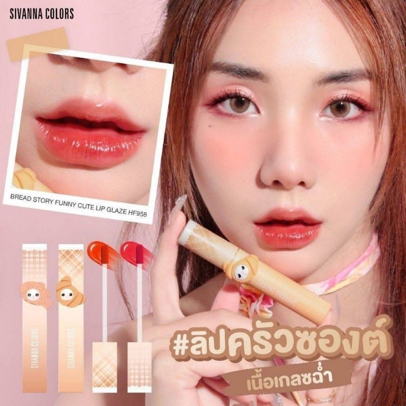 ลิปครัวซอง Sivanna คัลเลอร์ส เบรค สตอรี่ ฟันนี่ คิวท์ลิป เกรซ | HF958