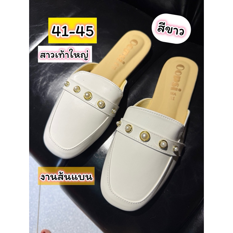รองเท้าไซส์ใหญ่41-45 เปิดส้นไข่มุกสีล้วนอุปซี่รุ่นใหม่ส้นแบน ❌แนะนำบวกไซส์ด้วยนะคะ❌เท้าใหญ่งดจ้า❌พร้อมส่งทุกวันเลยจ้า🚚