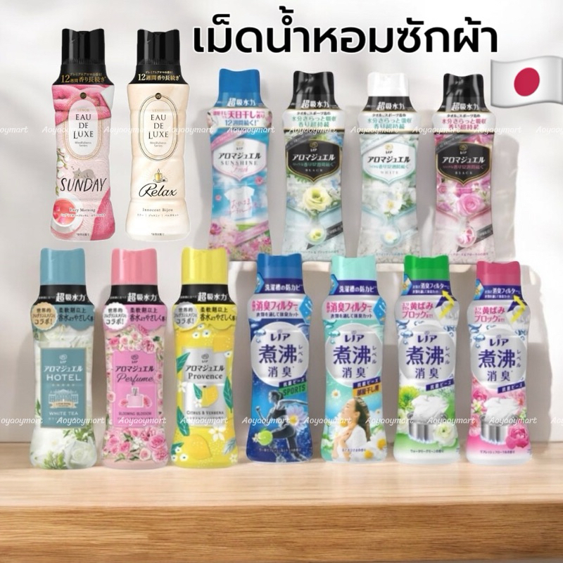 ✅พร้อมส่ง✅ 🇯🇵 ผ้าหอมเหมือนร้านซักรีด เม็ดหอมซักผ้า เม็ดน้ำหอมซักผ้า P&G LENOR JEWEL HAPPINESS AROMA ลดกลิ่นอับ