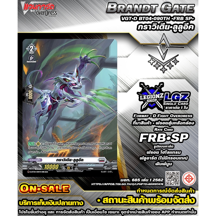 🚛พส⚪️DBT04•090TH•FRB SP• กราวิเดีย•ลูลูอีค 🔸แวนการ์ดDชิงเกิลแยกใบ🔸ราคาต่อ 1 ใบ