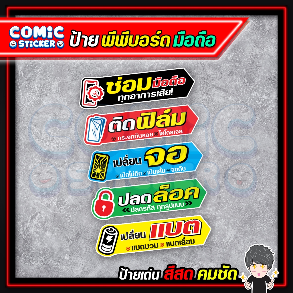 ป้ายพีพีบอร์ดมือถือชุดเซ็ต 5 ชิ้น V1
