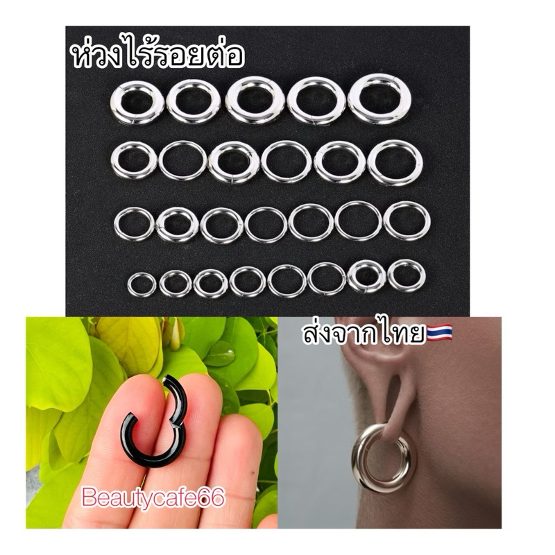 R (1ข้าง) จิวห่วงล็อค ไร้รอยต่อ Seamless Hoop หนา 2/2.5/3/4/5/6 mm. สแตนเลสแท้ 316L