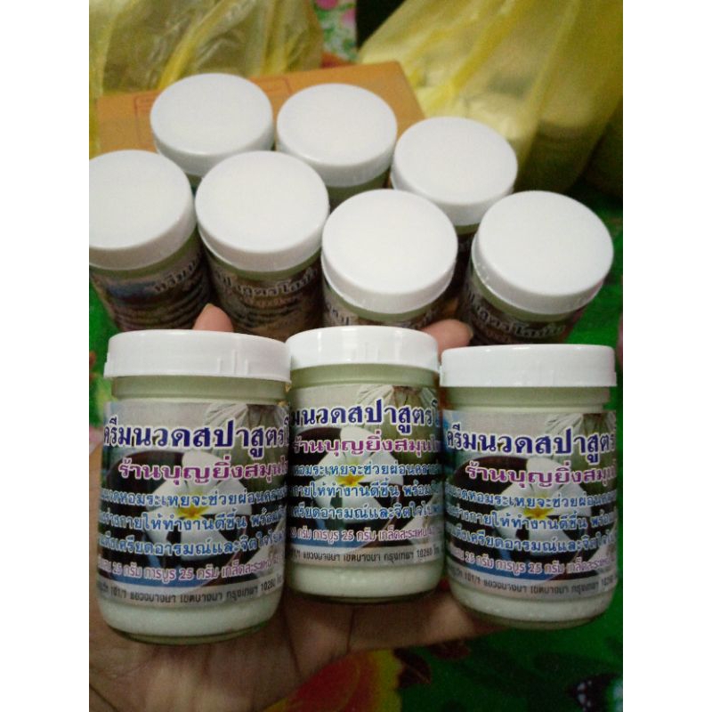 ครีมนวดสปาโลชั่นมีอโรม่าบำรุงผิวพรรณ