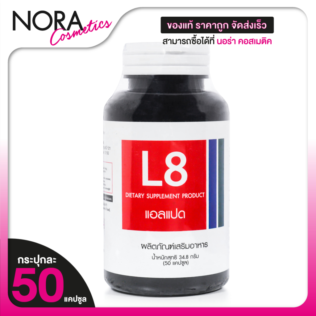 Core L8 แอล8 ผลิตภัณฑ์เสริมอาหาร ถั่วขาว สารสกัดส้มแขก [50 แคปซูล]