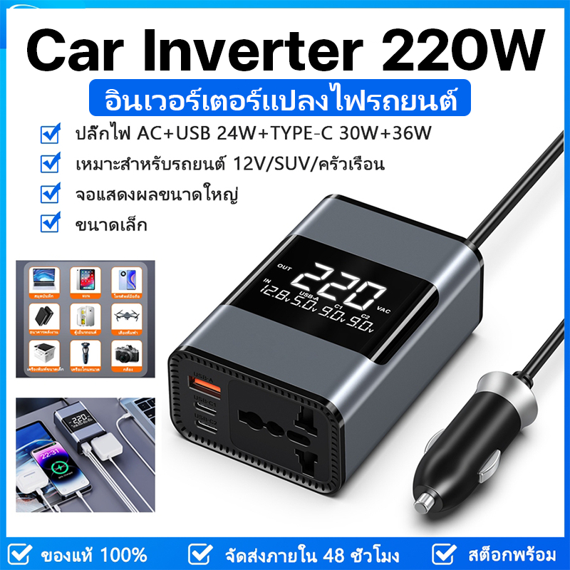 Aemeku Car Inverter 220W Car charger Specifications อินเวอร์เตอร์แปลงไฟรถยนต์12V/24V เป็น 220V ปลั๊กจุดบุหรี่ หน้าจอใหญ่