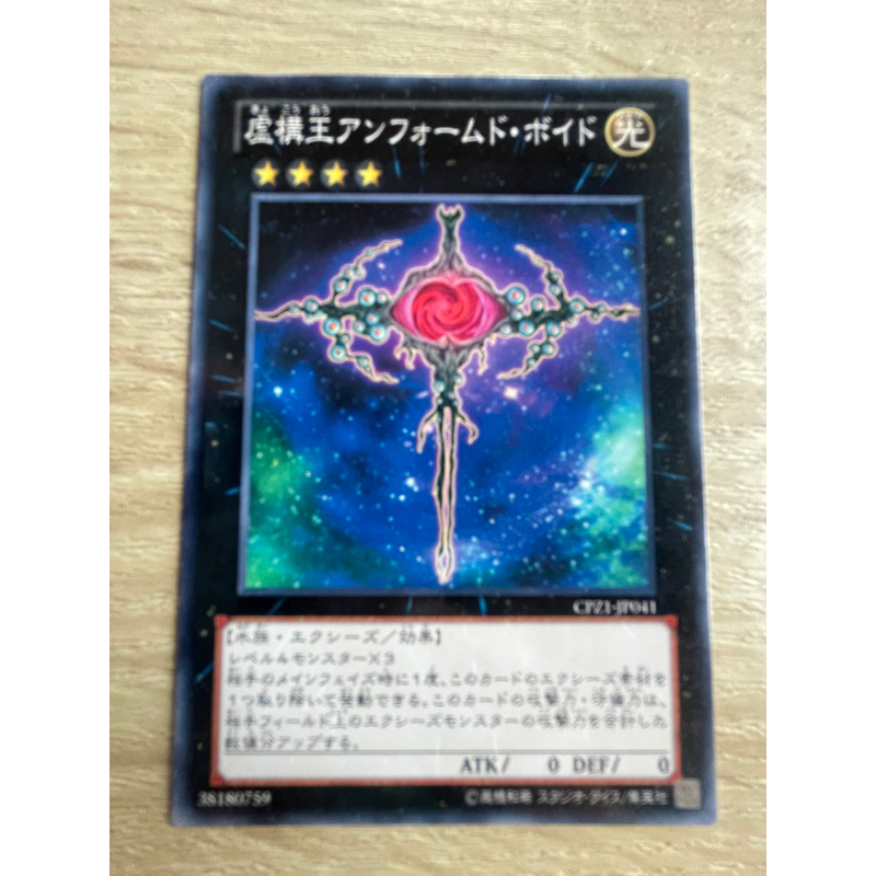 Unformed Void ระดับ Normal (N) รหัส CPZ1-JP041 สภาพนางฟ้านางสวรรค์