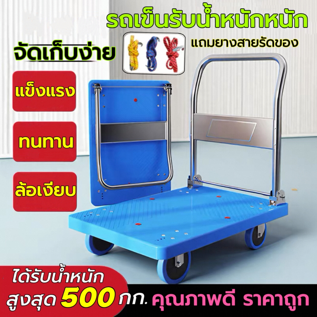 รถเข็นของ4ล้อ รถเข็นของ รับได้น้ำหนัก 500กก รถเข็น รถเข็นของพับได้ พื้นพลาสติก ABSอย่างหนา