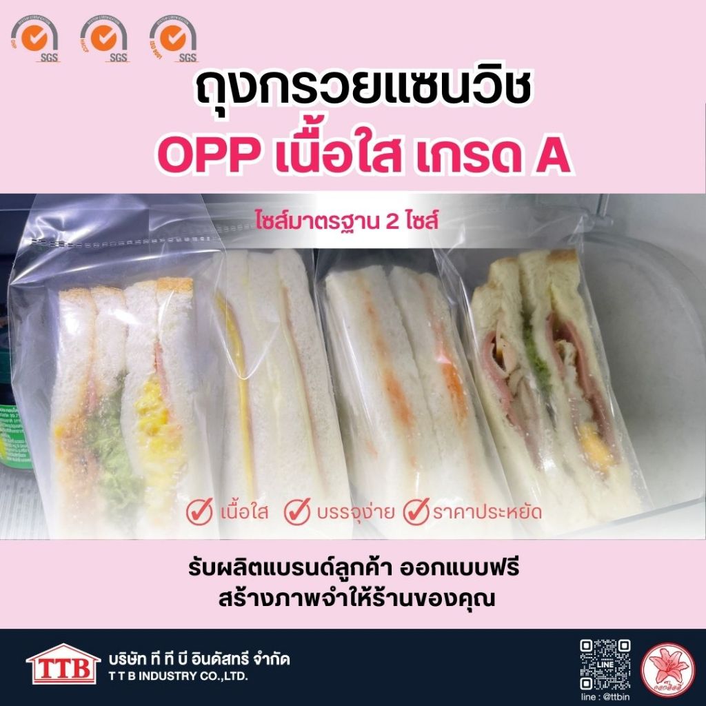 ถุงกรวยแซนวิชใส OPPเกรดA ตราดอกลิลลี่(แพ็ค1กก.)