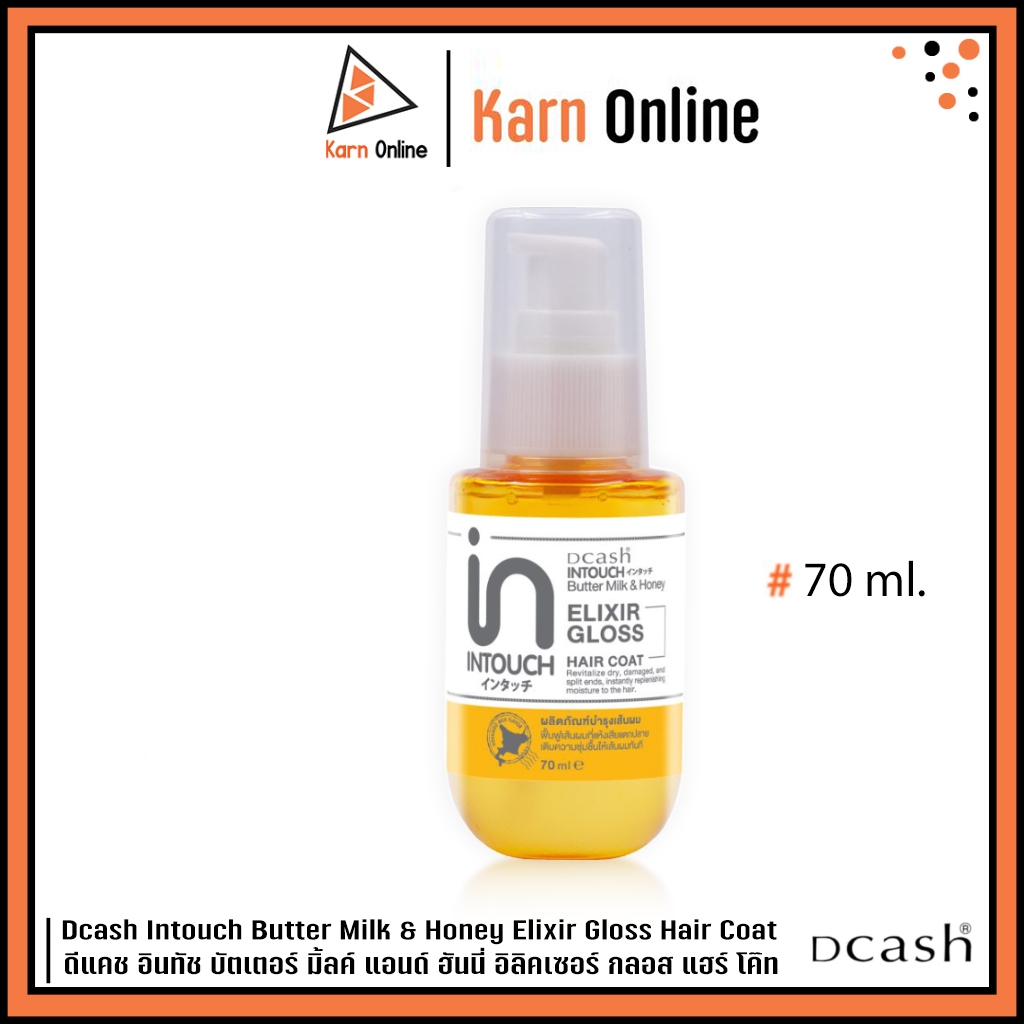 Dcash Intouch Butter Milk & Honey Elixir Gloss Hair Coat . ดีเเคช อินทัช อิลิคเซอร์ กลอส แฮร์โค้ท (70 มล.)