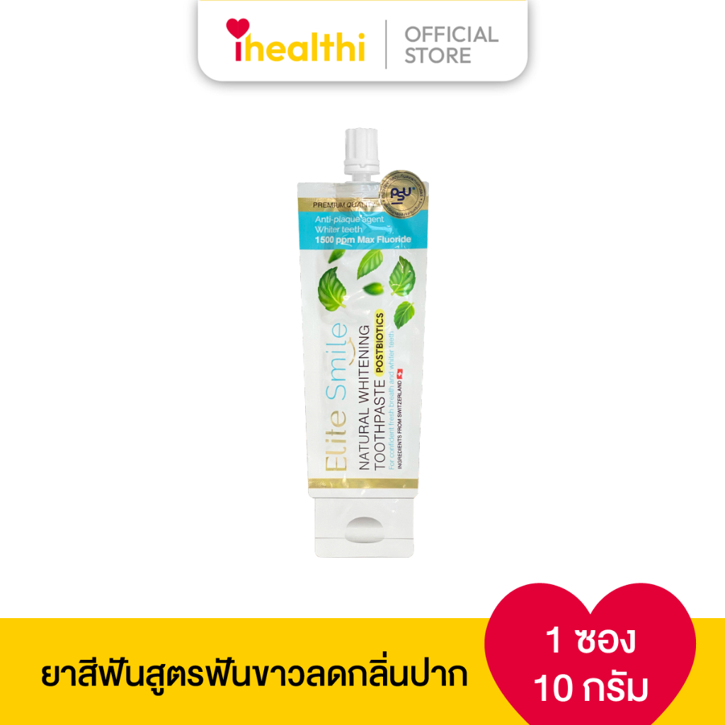 Elite Smile ยาสีฟัน สูตรฟันขาว ผสม Postbiotics ขนาด 10 กรัม 1 ซอง