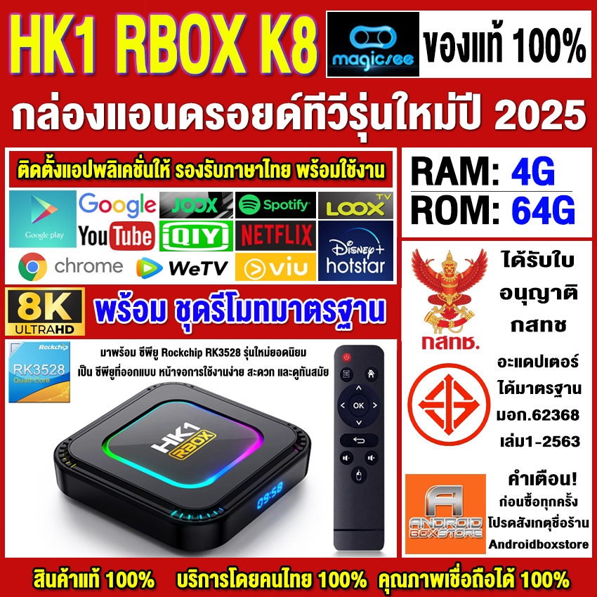 🔥สุดยอดกล่องแอนดรอยด์รุ่นใหม่ปี 2025 Android TV Box HK1 RBOX K8 แรม4GB/64GB Rockchip ใหม่ RK3528 And