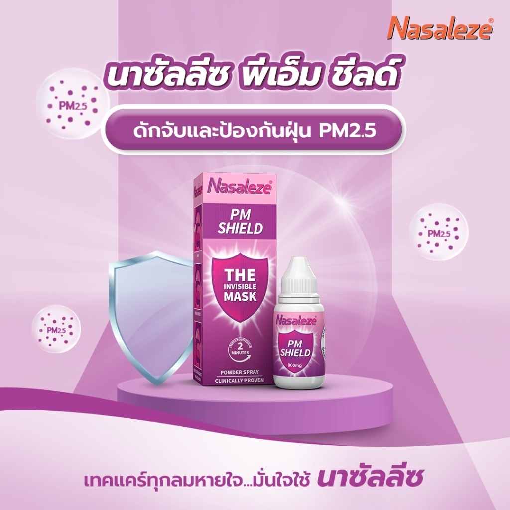 Nasaleze PM Shield นาซัลลีซ พีเอ็ม ชีลด์ สเปรย์พ่นจมูกชนิดผง