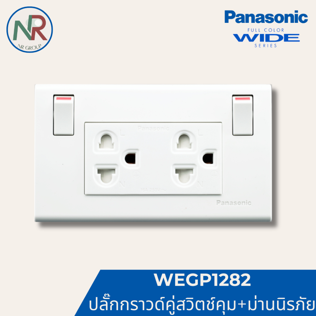 Panasonic ปลั๊กมีสวิตช์+ม่าน - WEGP1282 ปลั๊กกราวด์คู่มีสวิตช์ มีม่าน (พานาโซนิค WIDE series)