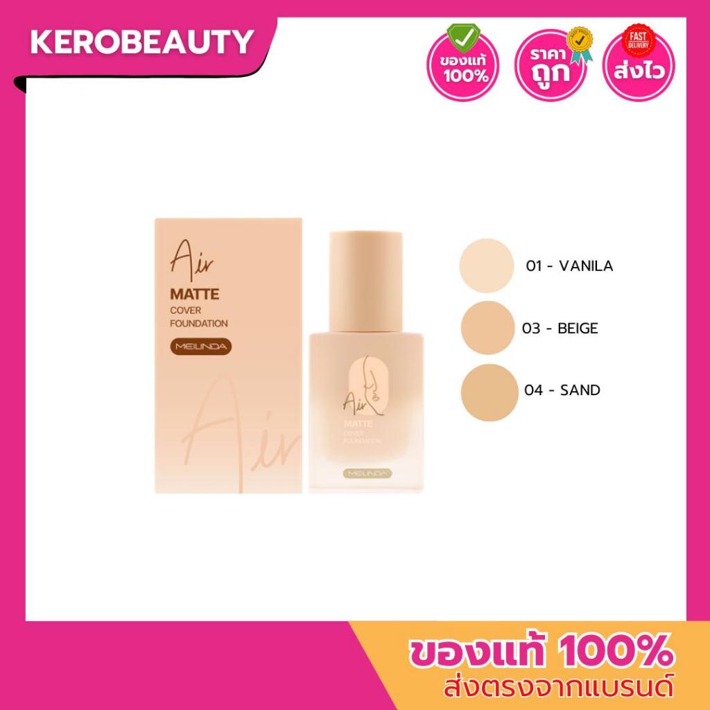 💛ลด 50%💛 (MC8017) รองพื้นเมลินดา แอร์ แมทท์ คัฟเวอร์ ฟาวน์เดชั่น Mei Linda Air Matte Cover Foundation