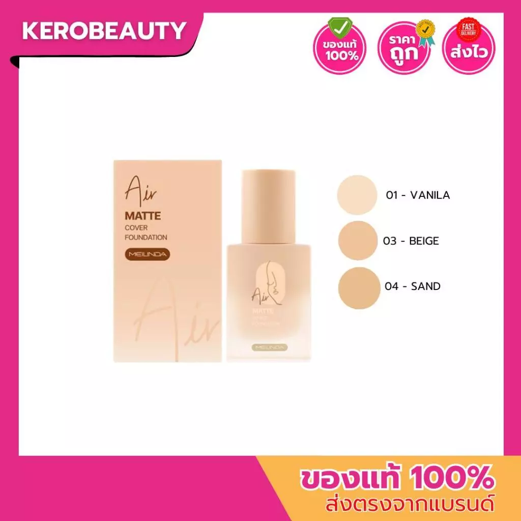 💛ลด 50%💛 (MC8017) รองพื้นเมลินดา แอร์ แมทท์ คัฟเวอร์ ฟาวน์เดชั่น Mei Linda Air Matte Cover Foundation