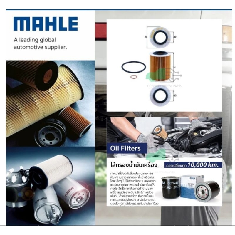 OX 825D กรองน้ำมันเครื่อง (BMW N13 / 316i 320i ED (F30) 1 (F20)