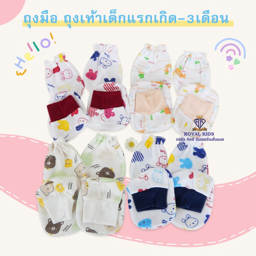 A009 พร้อมส่งจากไทย ถุงมือถุงเท้าเด็กแรกเกิดสีพื้นผ้าCottonมีให้เลือกเยอะมาก