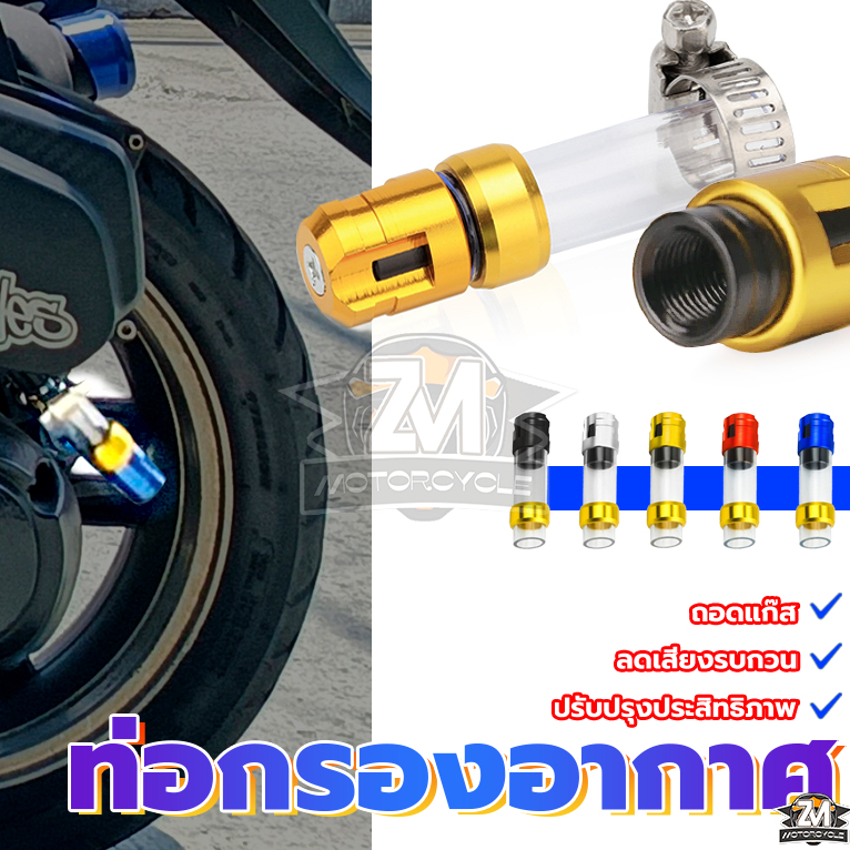 ตัวอุดระบายกรองอากาศ เครื่องยนต์รถจักรยานยนต์อากาศไอดีท่อระบายน้ําเสียบวัสดุโลหะผสมสําหรับปรับปรุงประสิทธิภาพ