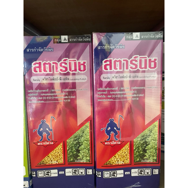 สตาร์นิช ควิซาโลฟอป พีเอทิล 5%