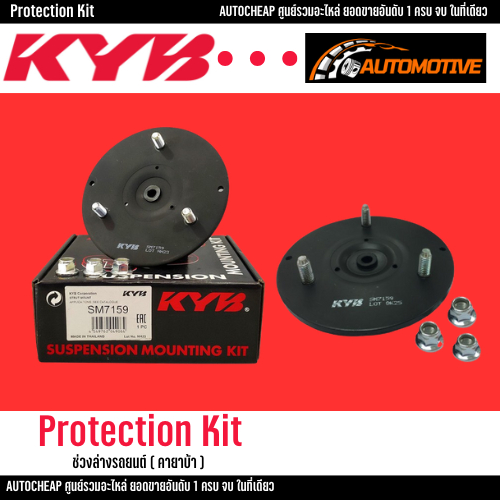 KYB เบ้าโช๊คหน้า โตโยต้า วีโก้ อินโนว่า TOYOTA VIGO INNOVA 2WD วีโก้ 4x2 ธรรมดา ปี 2004-2014