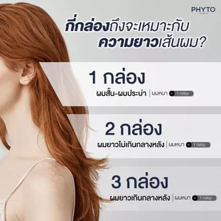 PHYTO PERMANENT COLOR - รวมทุกสี ผลิตภัณฑ์ย้อมสีผม ครีมเปลี่ยนสีผม ปิดผมขาว ไม่มีแอมโมเนีย ไม่มีกลิ่นฉุน