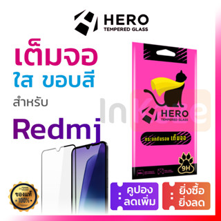 ฟิล์มกระจกเต็มจอ กันรอย Hero Cat Redmi 12C 12 13 14C 9A 9C A…