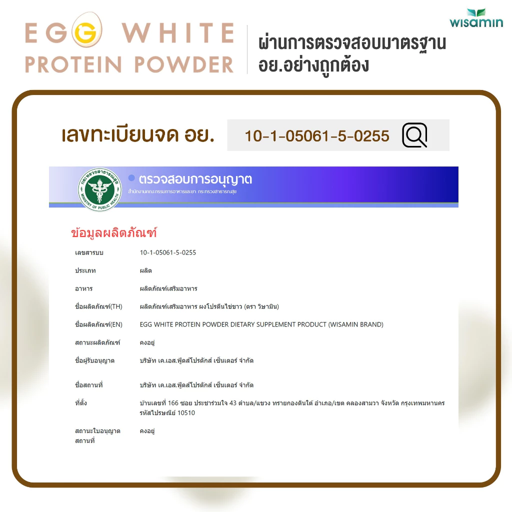 ผงโปรตีนไข่ขาว วิษามิน 300 กรัม thumbnail 9
