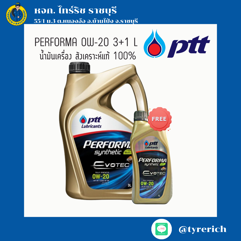 น้ำมันเครื่อง สังเคราะห์แท้ 100% PTT PERFORMA 0W-20 3+1 L