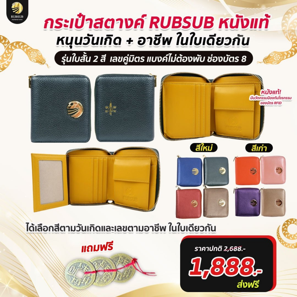 (ของแท้ร้านที่2) กระเป๋าสตางค์ RUBSUB ใบสั้น รุ่นดาวคู่มิตร