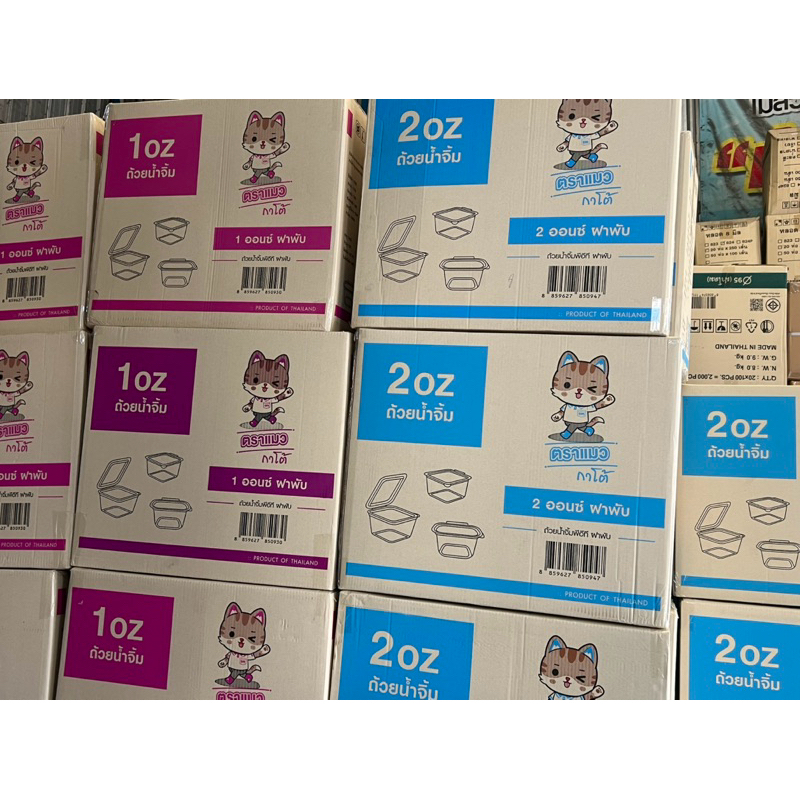 [ยกลัง]กระปุกน้ำจิ้ม ถ้วยน้ำจิ้ม 1ออนซ์ 2ออนซ์ บรรจุลังละ2000ใบ(40แถว) ***สั่งได้ออเดอร์ละ1ลังจ้า***