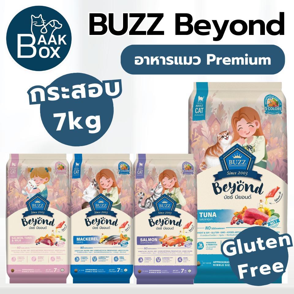 (กระสอบ) BUZZ Beyond Cat อาหารแมวพรีเมียม ไม่เค็ม (1กก. x 7ถุง) fs