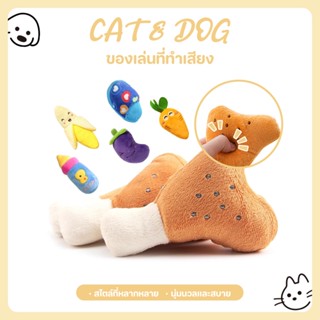 【CAT&DOG】สุดฮิต ตุ๊กตาบีบ  ของเล่นสุนัข ของเล่นหมา ของเล่นแม…