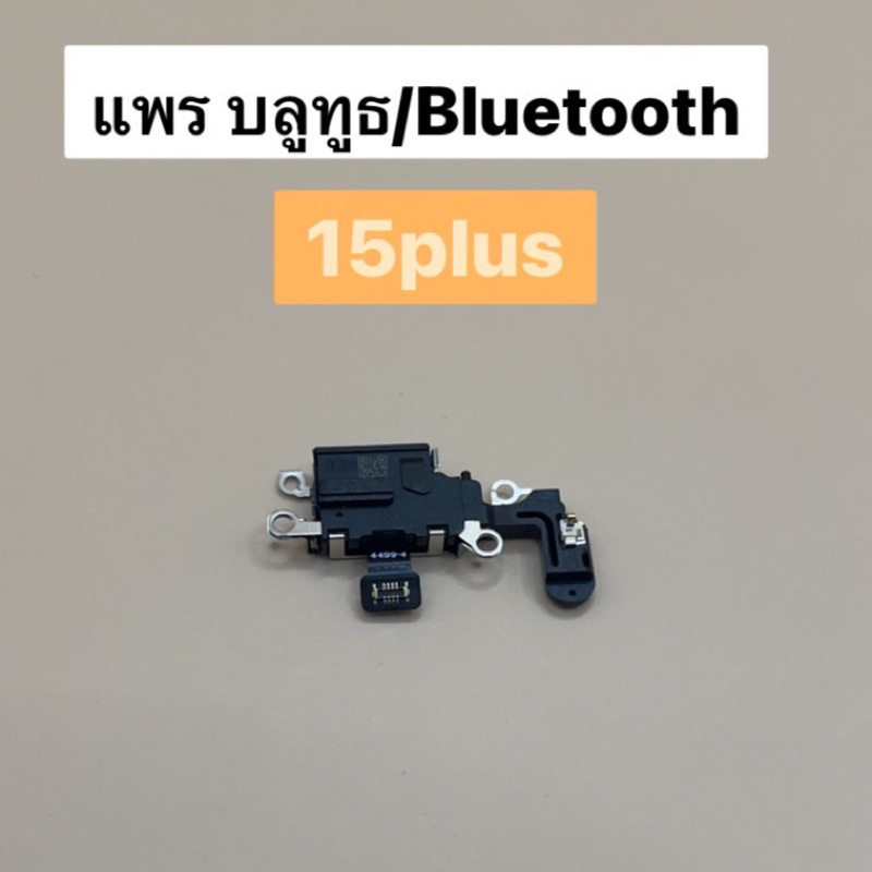 บลูทูธ แพร Bluetooth 15plus อะไหล่มือถือ