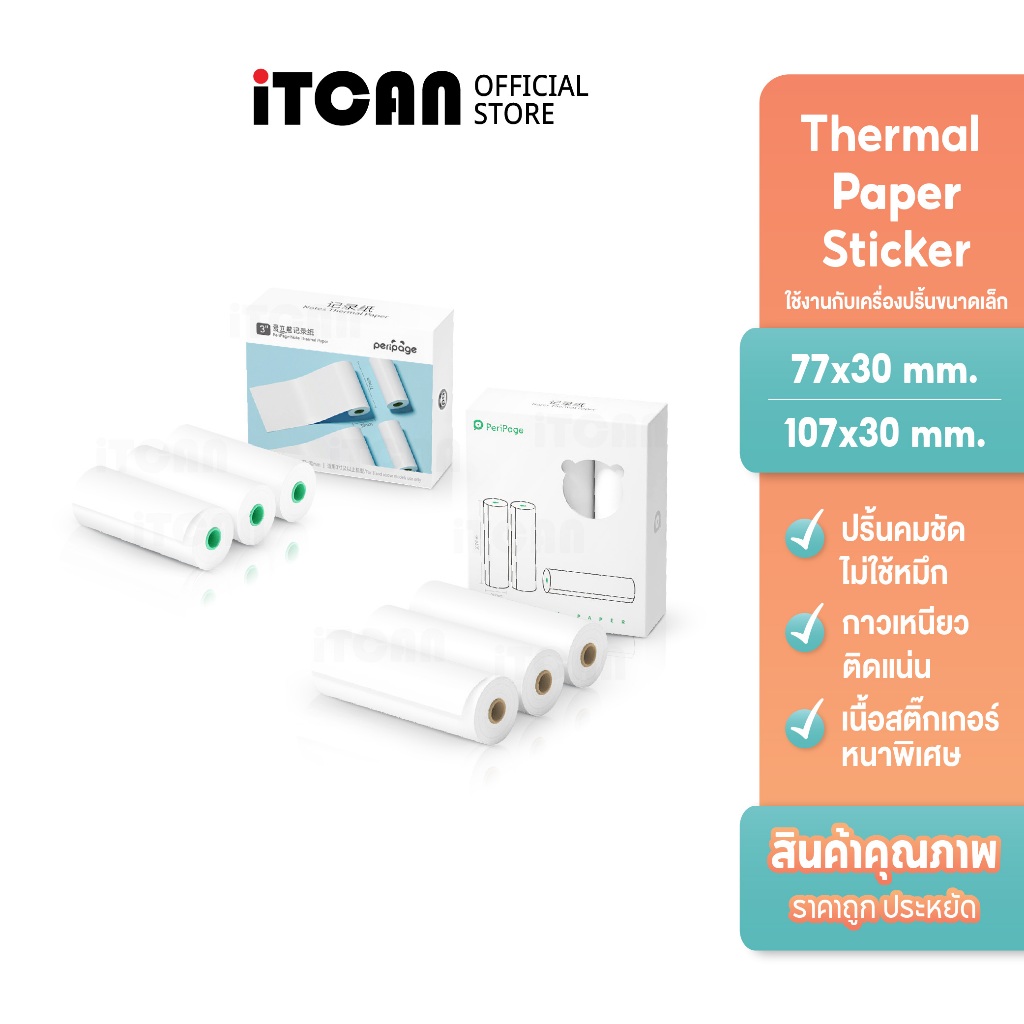 iTCAN กระดาษสติ๊กเกอร์ 77x30 107x30 แพ็ค3ม้วน Sticker peripageA9 สติ๊กเกอร์คละสี กระดาษความร้อน