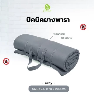Phurinn Roll mattress ที่นอนปิคนิค (ความหนา 2.5 ซม) พกพาได้ พร้อมปลอกถอดซักได้ ป้องกันไรฝุ่น ท็อปเปอร์ยางพารา