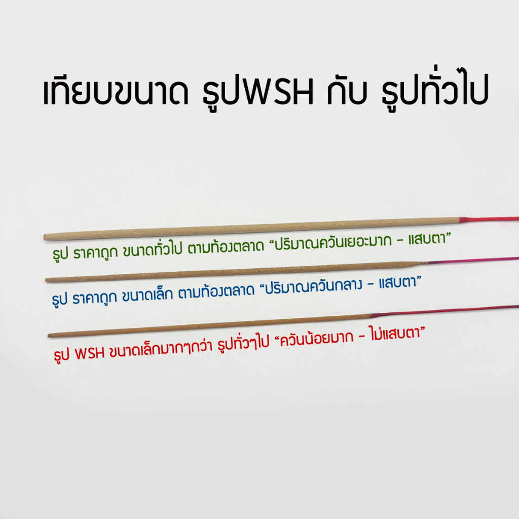 ธูปสุขภาพ แบรนด์ WSH กลิ่นไม้กฤษณา  ขนาด 8 , 10 , 13 นิ้ว  เกรดพรีเมียม จากประเทศจีน  ธูปตราดอกบัว - รูปที่ 3