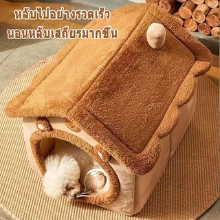 😻บ้านหมา ที่นอนแมว ที่นอนสุนัข คอนโดแมว บ้านแมว นุ่มสบาย ด้านล่างมีกันลื่น ไม่มีหมอน ที่นอนหมา บ้านสุนัขขนาดเล็ก