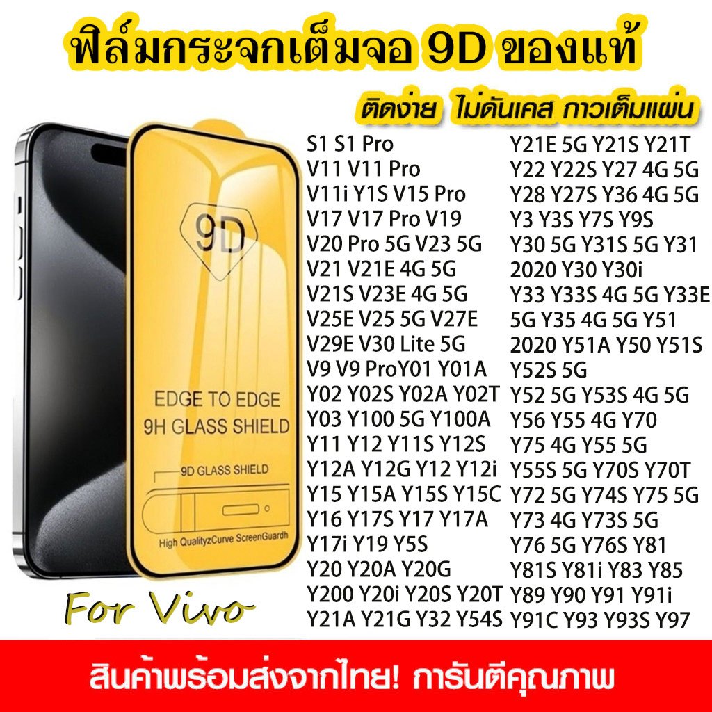 ฟิล์ม 9D เต็มจอ กันกระแทก สำหรับ Vivo โทรศัพท์มือถือ Y21T Y17S Y20 Y11 Y15S Y22 Y36 Y27 Y12S Y02S Y33S Y19 กระจกนิรภัย