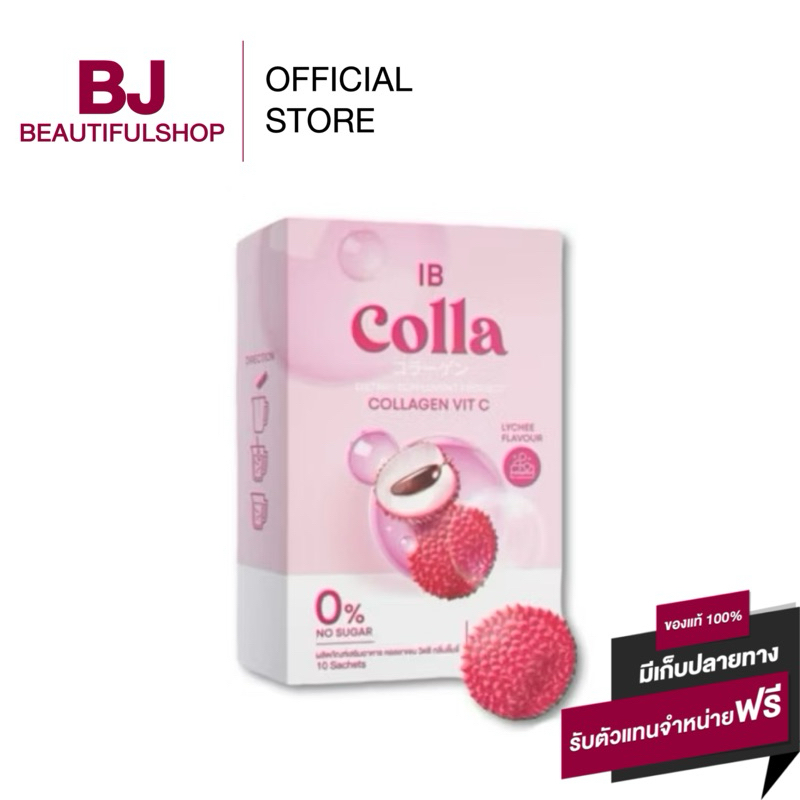 (ราคาต่อกล่อง)IB Collagen VIT C ไอบี คอลล่า วิตซี กลูต้า คอลลาเจน
