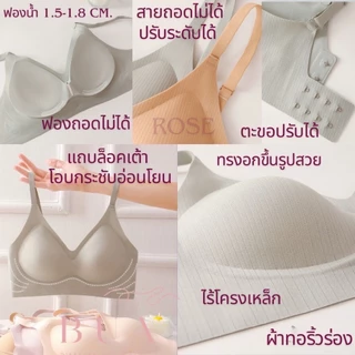 BUA-บราไร้ขอบล๊อคเต้า-รุ่นโรส-บราไร้โครง-โดย-แม่เอ
