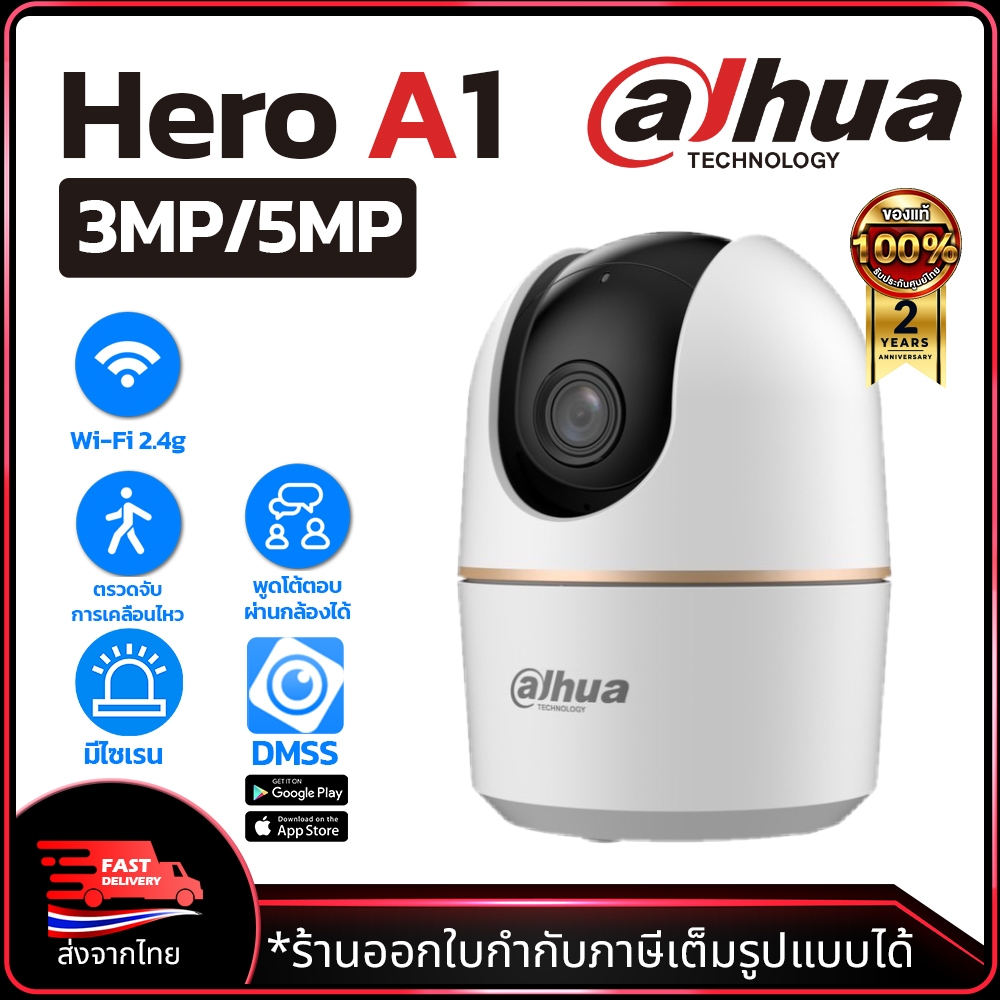DAHUA Hero A1 รุ่น H3AE / H5AE กล้อง Wi-Fi หมุนได้ พูดโต้ตอบผ่านกล้องได้